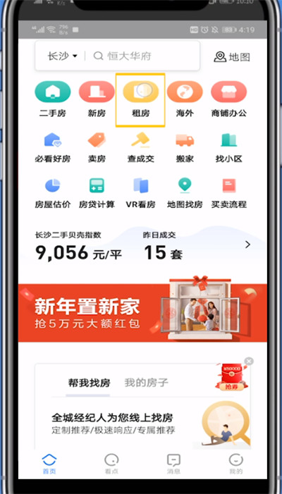 我来说说贝壳找房中查成交价格的详细方法。