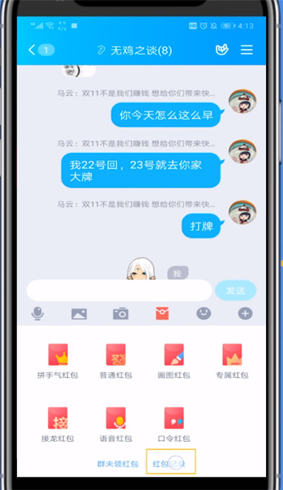 我来说说qq查看群红包记录的方法步骤。