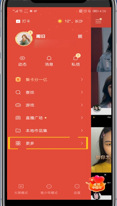我来说说快手查看购买的课程的方法步骤。