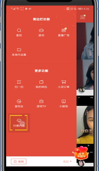 我来说说快手查看购买的课程的方法步骤。