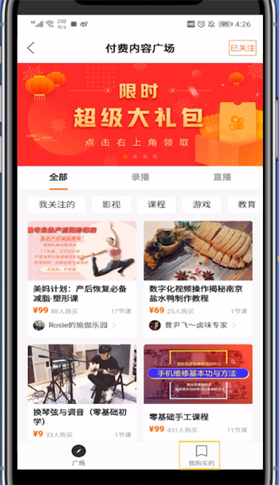 我来说说快手查看购买的课程的方法步骤。