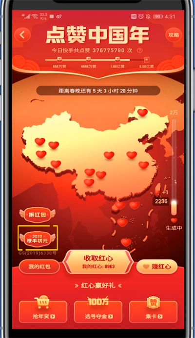 我来说说快手打开答题入口的详细方法。