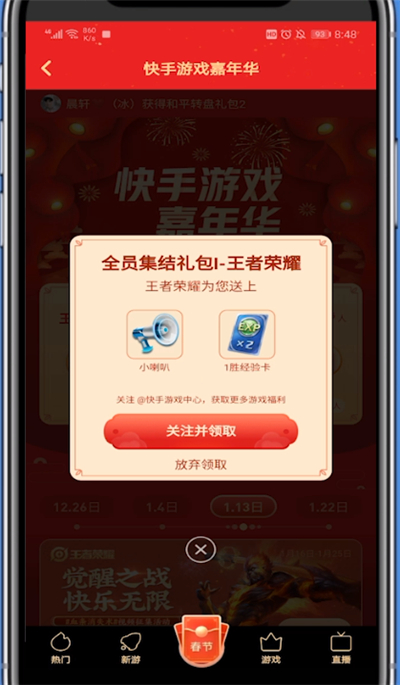 我来说说快手领取游戏礼包的详细方法。