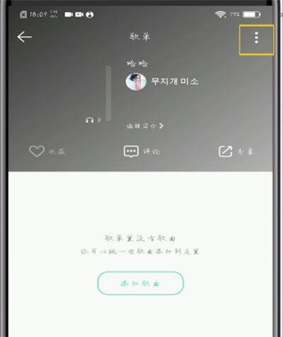 我来说说qq音乐中设置隐私歌单的具体步骤。