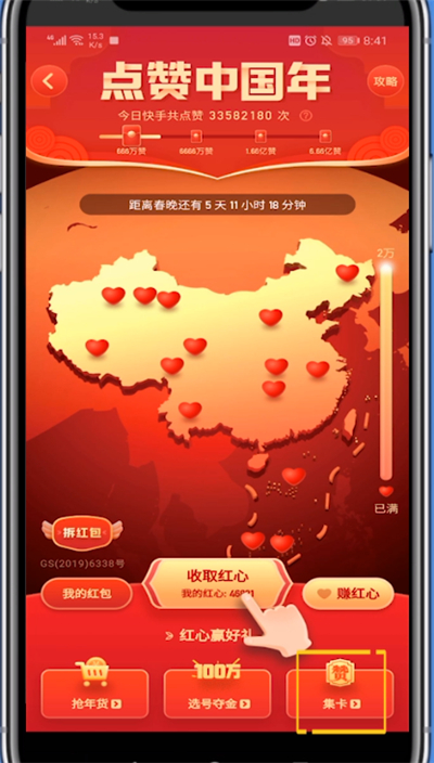 我来说说快手怎样赠送集卡。