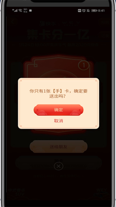 我来说说快手怎样赠送集卡。