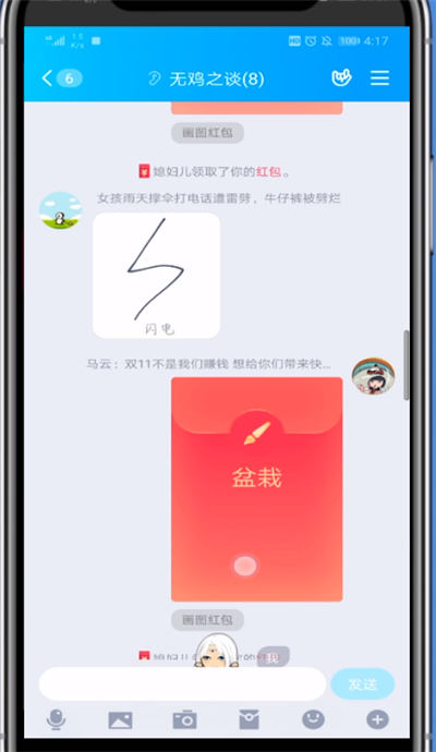 我来说说qq画红包盆栽的方法步骤。