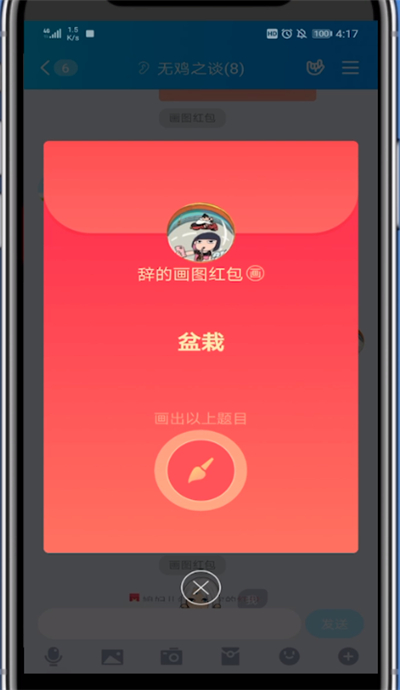 我来说说qq画红包盆栽的方法步骤。