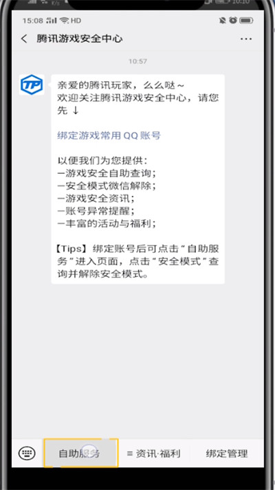 我来说说微信查看安全码的方法步骤。
