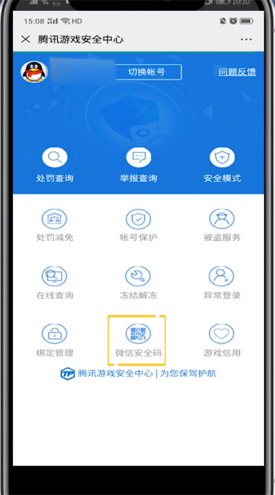 我来说说微信查看安全码的方法步骤。