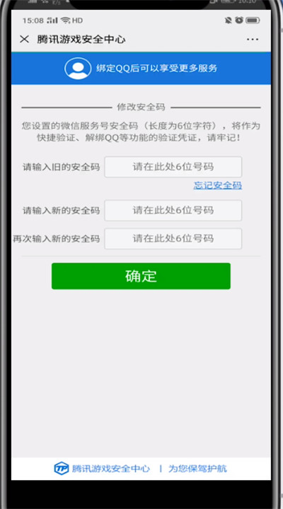 我来说说微信查看安全码的方法步骤。