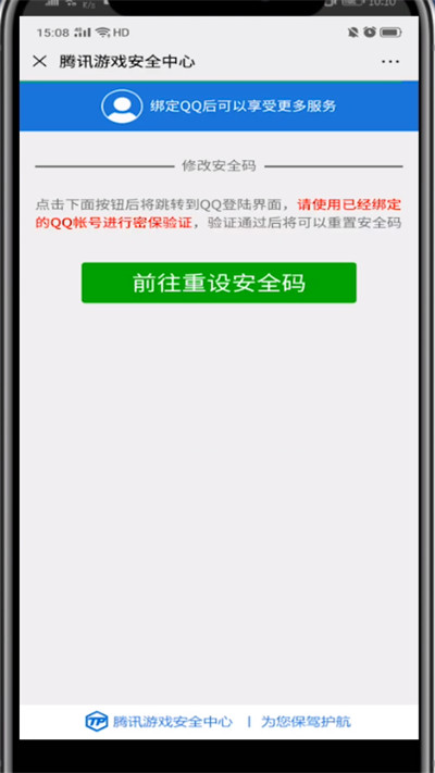 我来说说微信查看安全码的方法步骤。