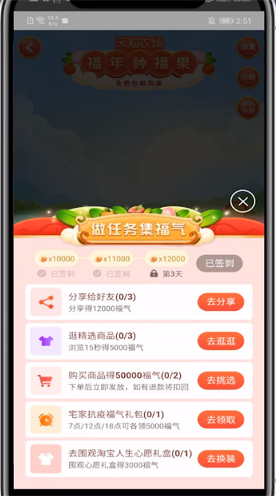 我来说说天猫农场领水果的方法教程。
