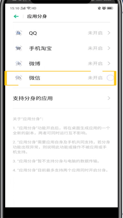 我来说说微信中分身安卓的方法步骤。