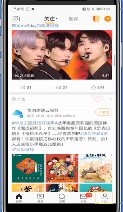 我来说说微博打开卡包的方法步骤。