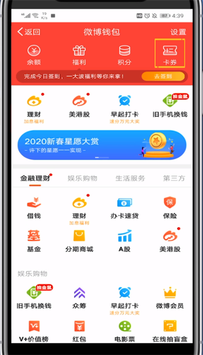 我来说说微博打开卡包的方法步骤。