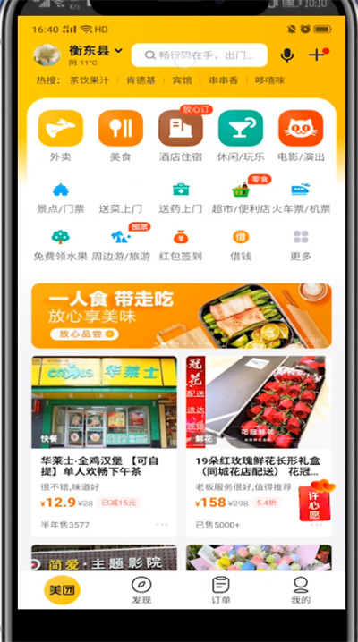 我来说说美团打开闪购的入口的方法步骤。