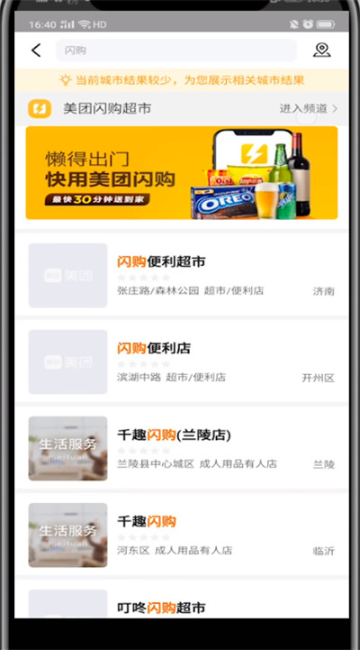 我来说说美团打开闪购的入口的方法步骤。
