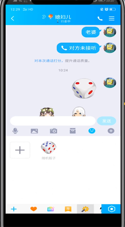 我来说说qq掷骰子掷6的详细方法。