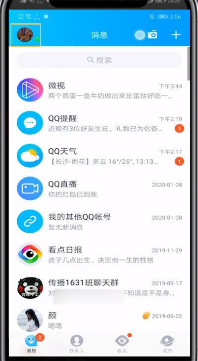 我来说说手机qq打开设备锁位置的详细方法。