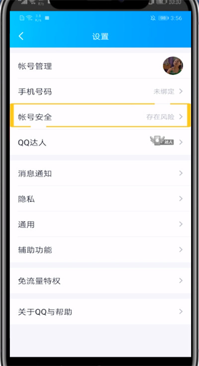 我来说说手机qq打开设备锁位置的详细方法。