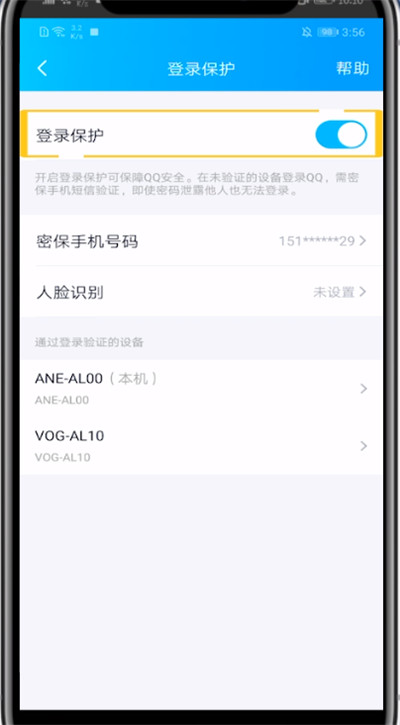 我来说说手机qq打开设备锁位置的详细方法。