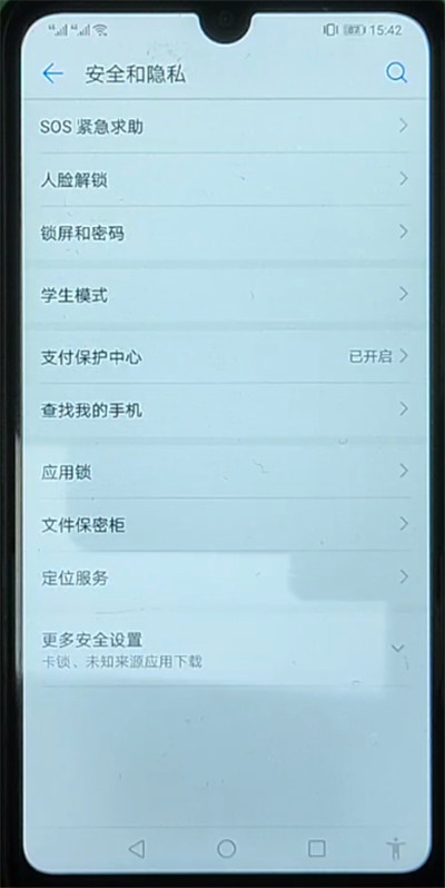 我来说说华为手机中关闭健康使用手机的方法教程。