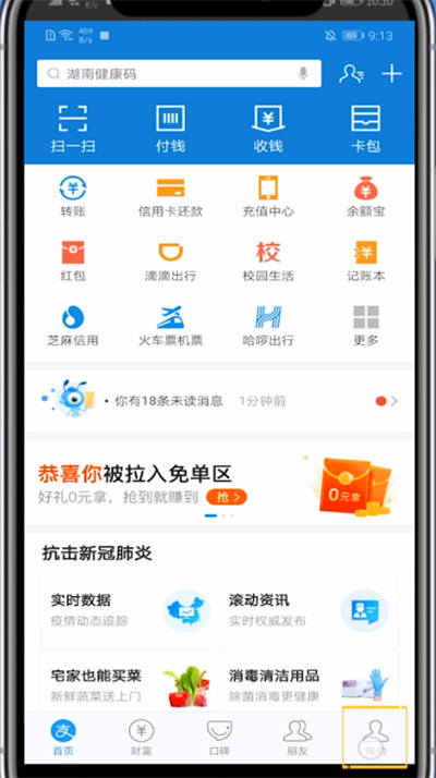 我来说说支付宝修改地区的方法步骤。