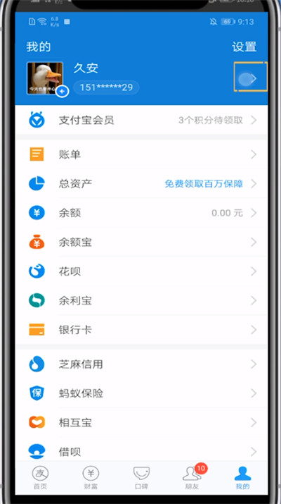 我来说说支付宝修改地区的方法步骤。