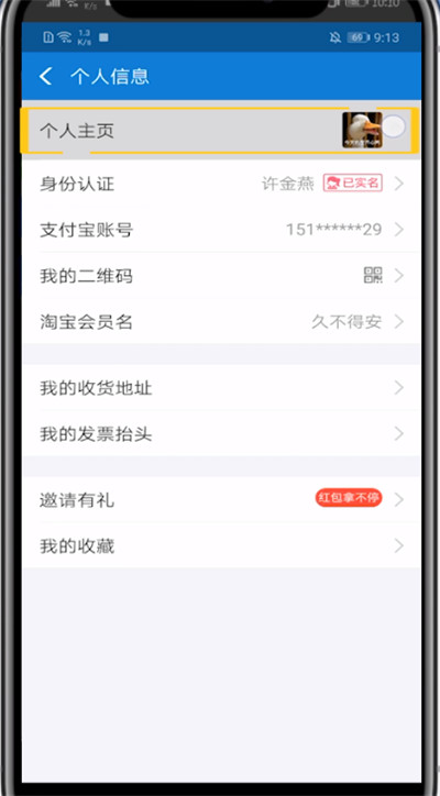 我来说说支付宝修改地区的方法步骤。