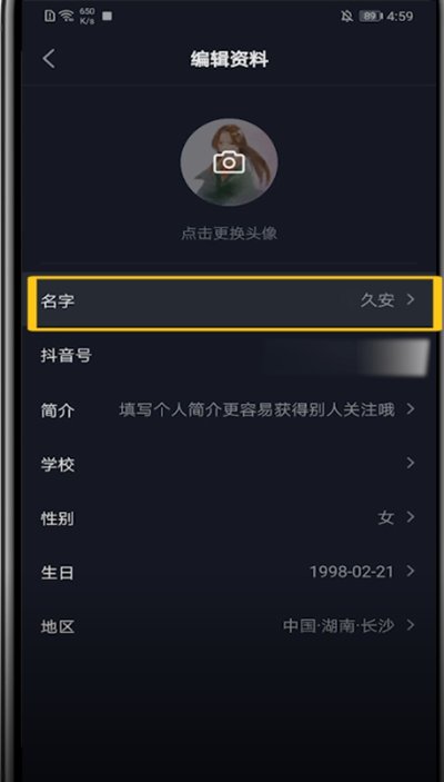 我来说说抖音中改名字昵称的步骤方法。