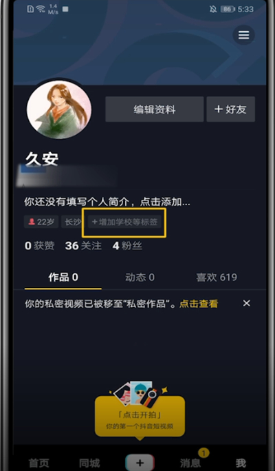 我来说说抖音中查看自己的账号标签的方法步骤。