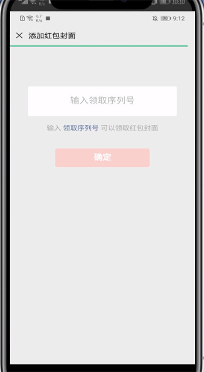 我来说说微信红包中添加封面的方法步骤。