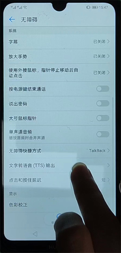 我来说说手机退出进入盲人模式的方法步骤。