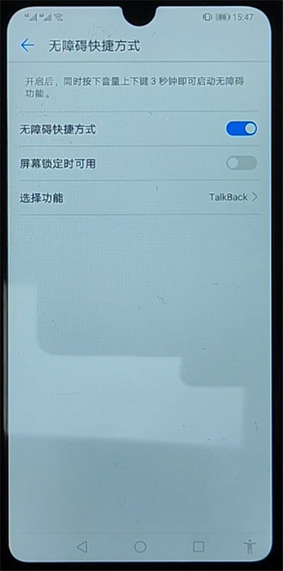 我来说说手机退出进入盲人模式的方法步骤。