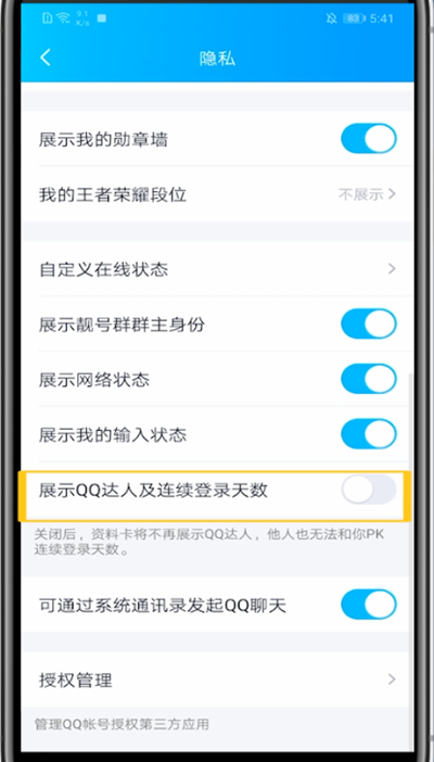 我来说说手机qq隐藏达人图标的教程方法。