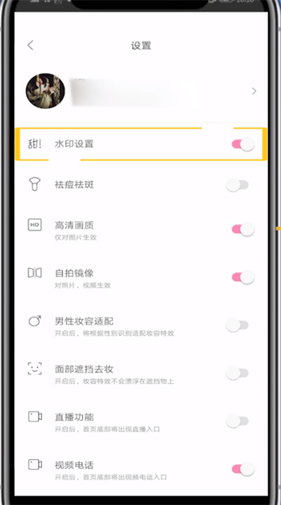 我来说说一甜相机设置不显示水印的方法教程。