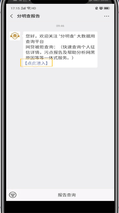 我来说说微信里分明查公众号的方法教程。