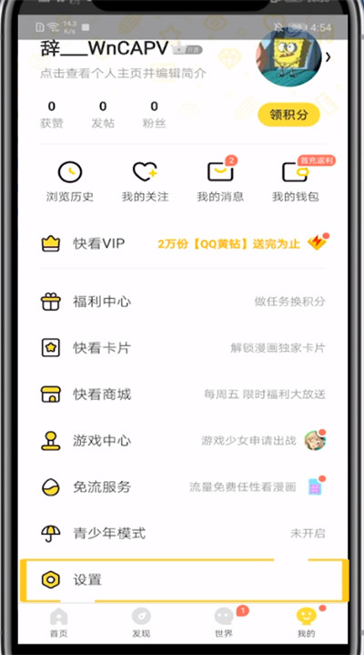 我来说说快看漫画登别人的号方法。