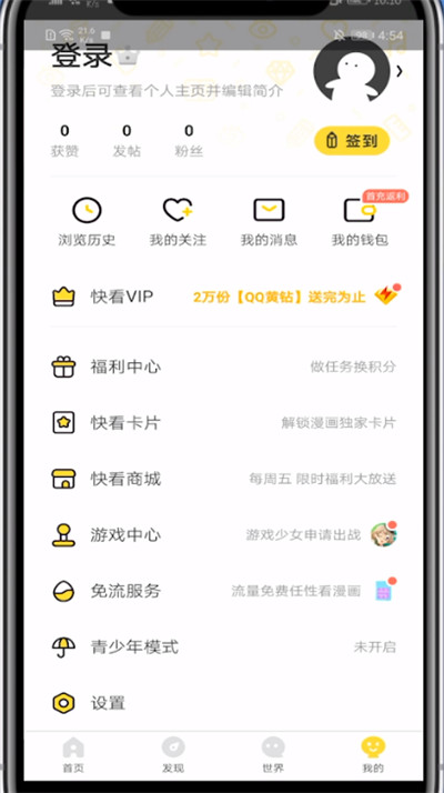 我来说说快看漫画登别人的号方法。