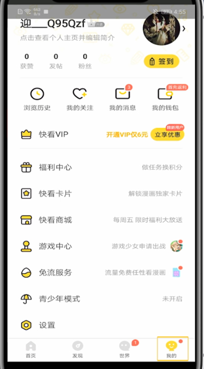 我来说说快看漫画切换账号的方法教程。