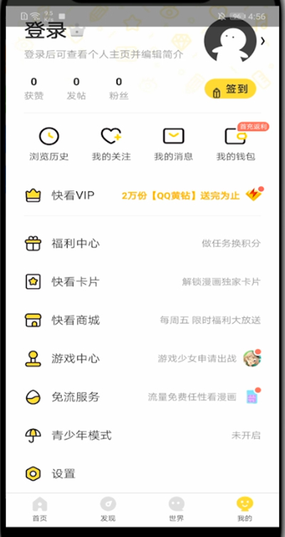 我来说说快看漫画切换账号的方法教程。