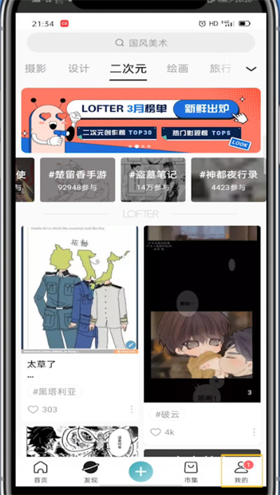 我来说说lofter查看浏览历史具体方法。