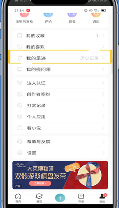 我来说说lofter查看浏览历史具体方法。