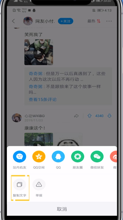 我来说说最右中复制评论的方法步骤。