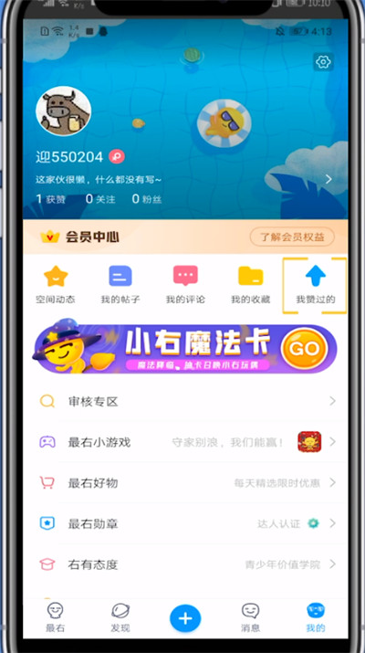 我来说说最右点赞视频的方法步骤。