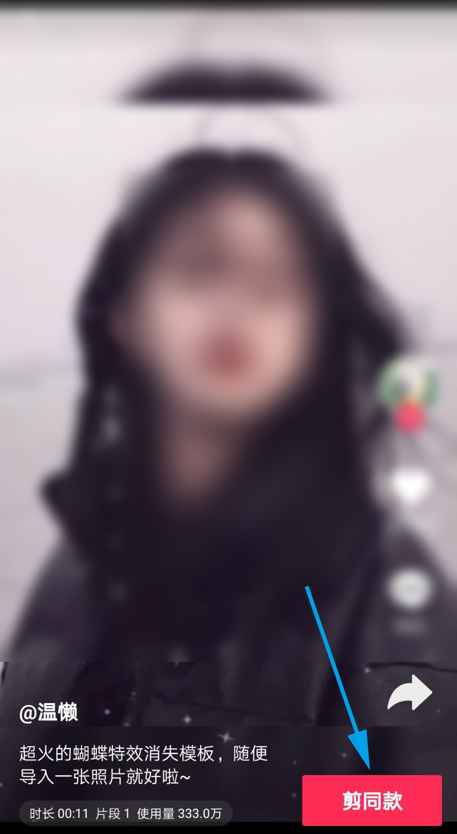 我来说说抖音使用蝴蝶消散特效的方法教程。