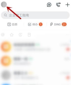 我来说说钉钉解绑支付宝账号的方法步骤。