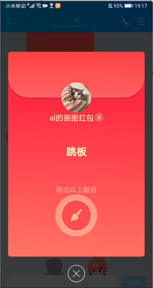我来说说qq画图画红包跳板的方法教程。