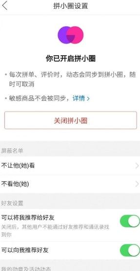 我来说说拼多多拼小圈设置操作教程。